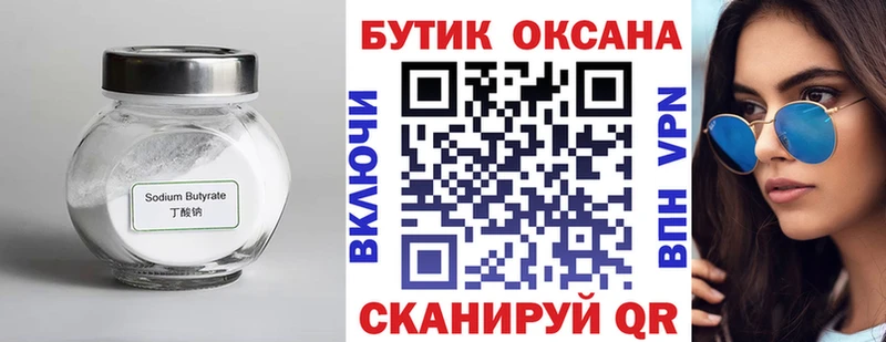 Бутират бутандиол  Елец 