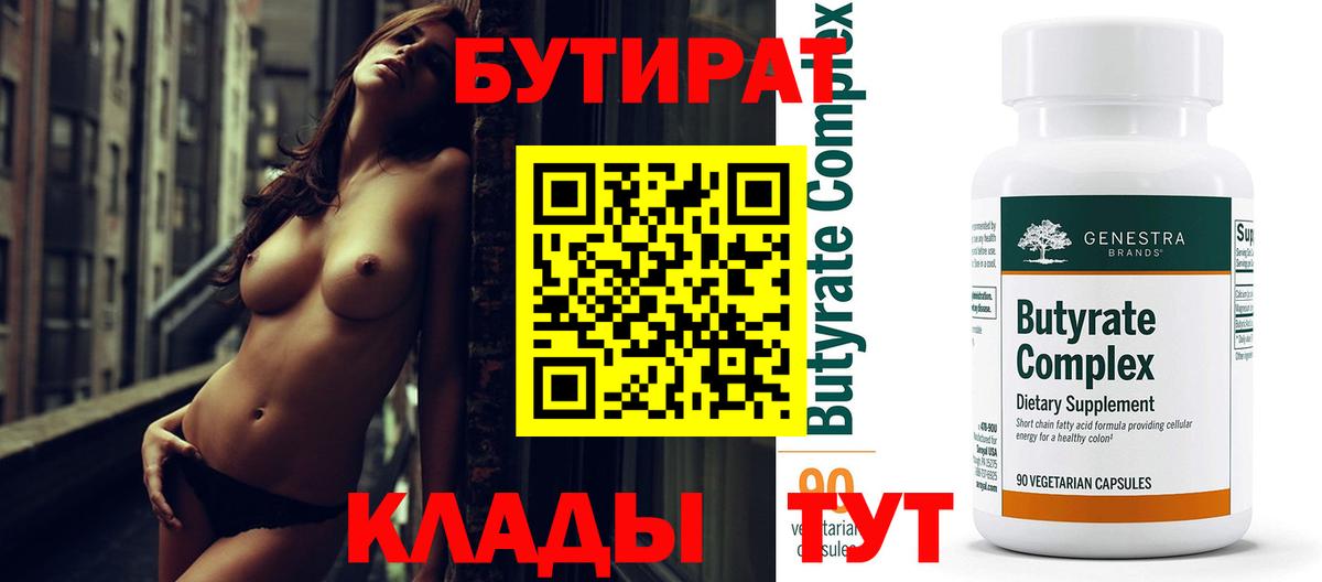Бутират буратино Елец