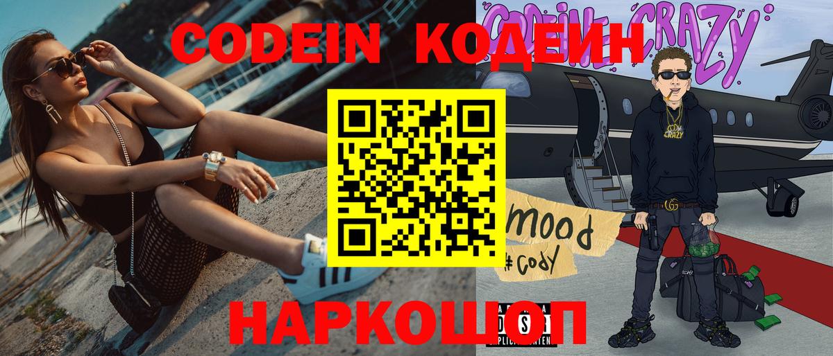 Кодеиновый сироп Lean Purple Drank  Вход с VPN  Кодеиновый сироп Lean Purple Drank  Елец 