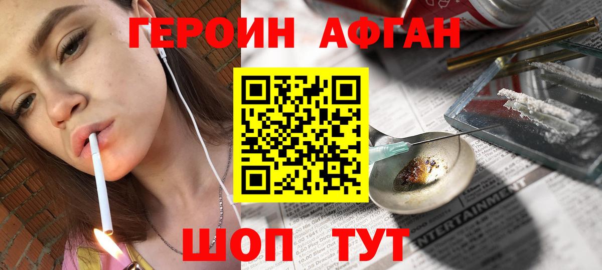 Героин хмурый Елец