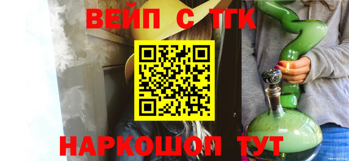ТГК вейп Елец